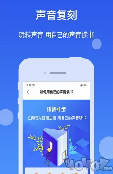 2020讯飞听书神器