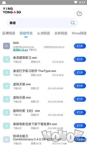 应用搜索