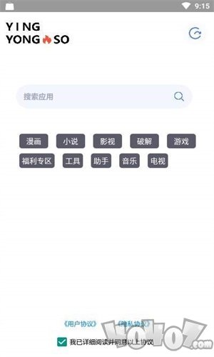 应用搜索