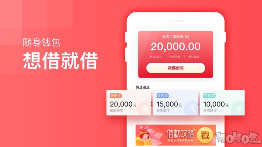 借款大王