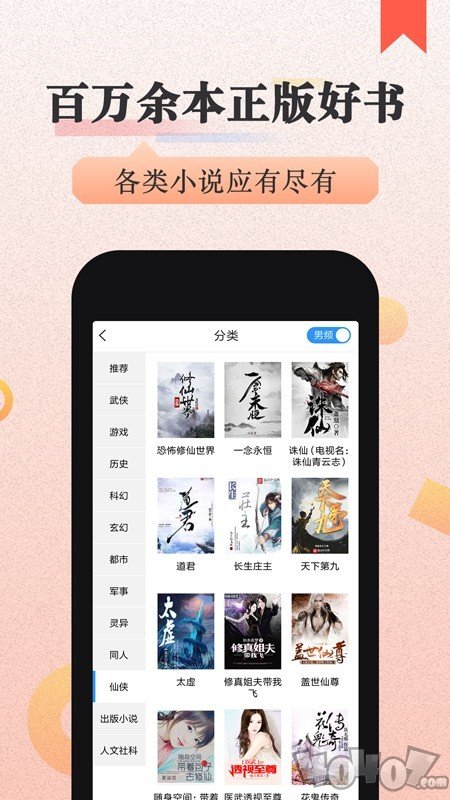 美阅小说阅读器