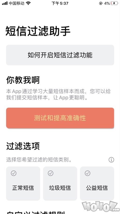 短信过滤助手