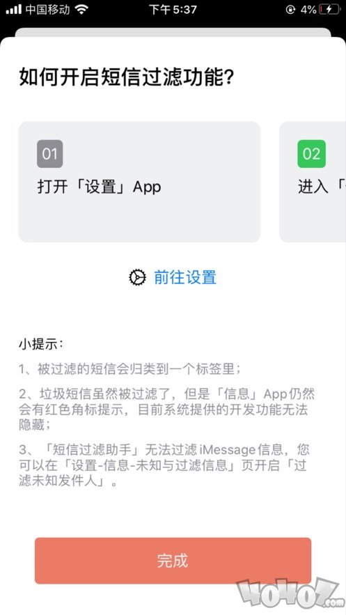 短信过滤助手