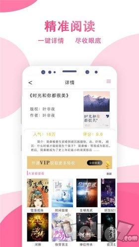 笔趣阁免费追书神器
