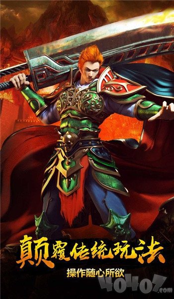 绿茵变态传奇之红魔天下