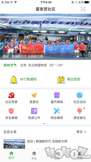 霍家营社区