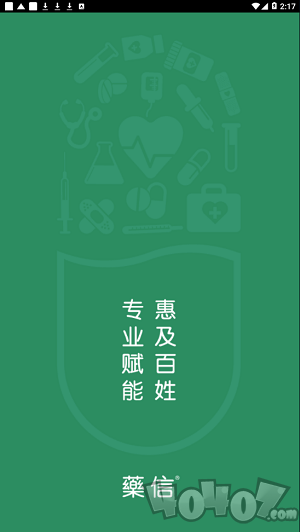 药信