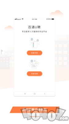 U聘医学人才