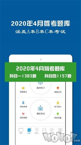 驾驶证模拟考试