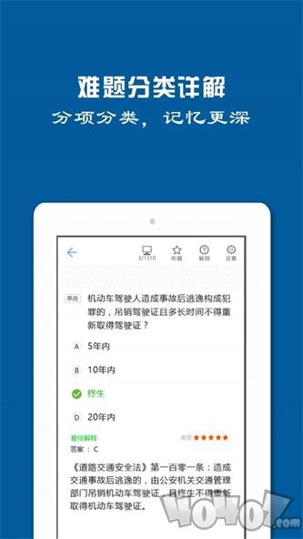 驾驶证模拟考试