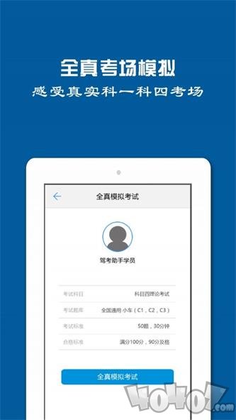 驾驶证模拟考试