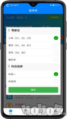 盲考侠驾考
