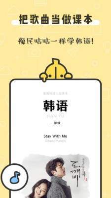 香蕉韩语截图
