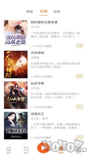 免费听书王app