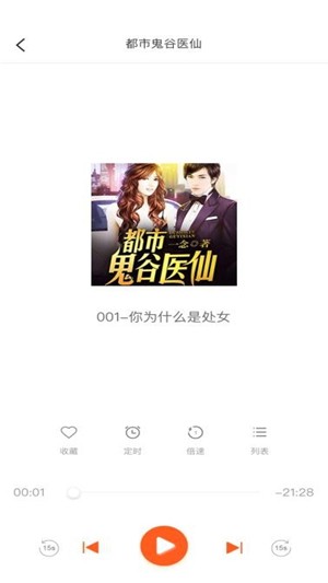免费听书王app截图