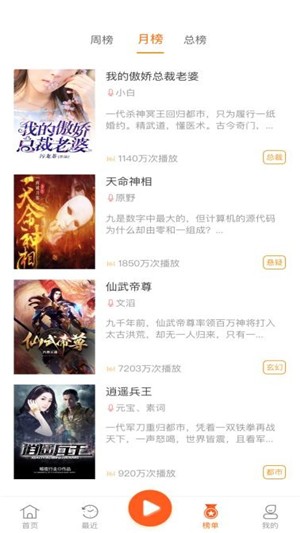 免费听书王app截图