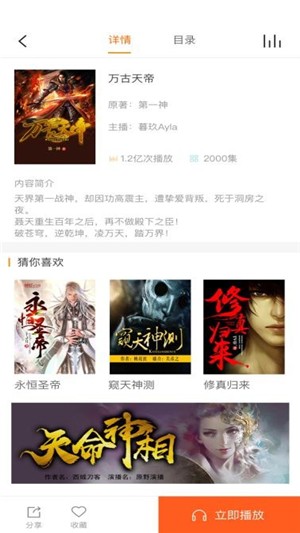 免费听书王app截图