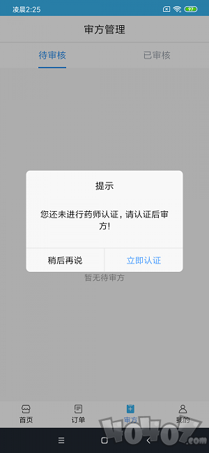 同城快药