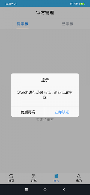 同城快药截图