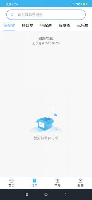 同城快药截图