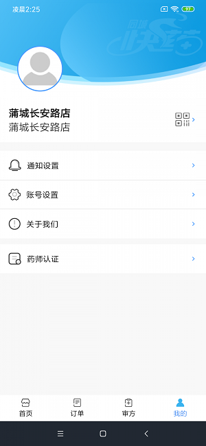 同城快药截图