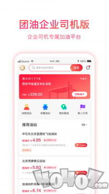 团油