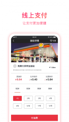 团油截图