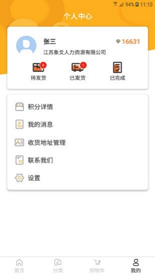 福利超市截图