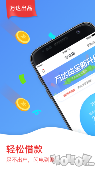 万达贷