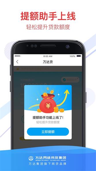 万达贷截图