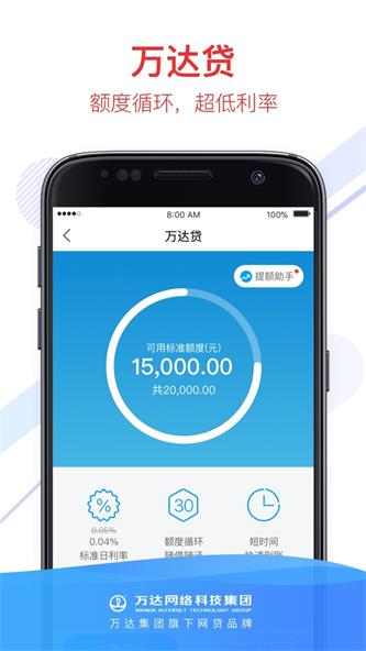 万达贷截图
