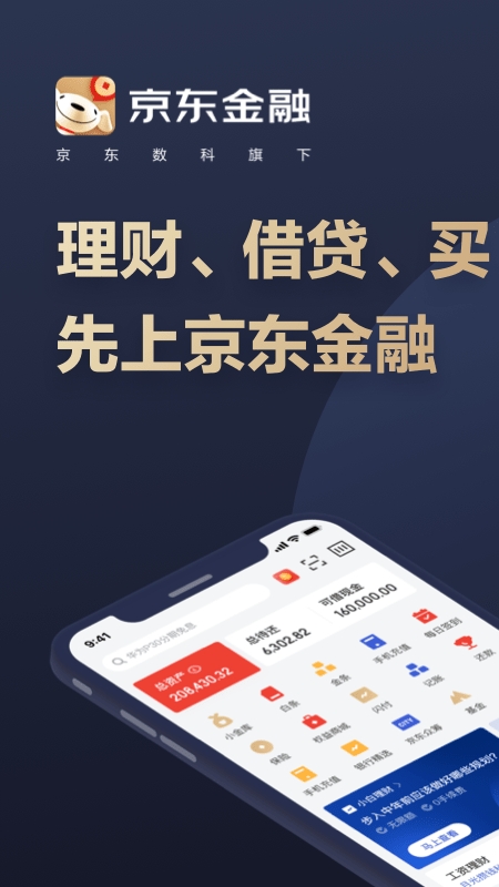 京东金条贷款截图