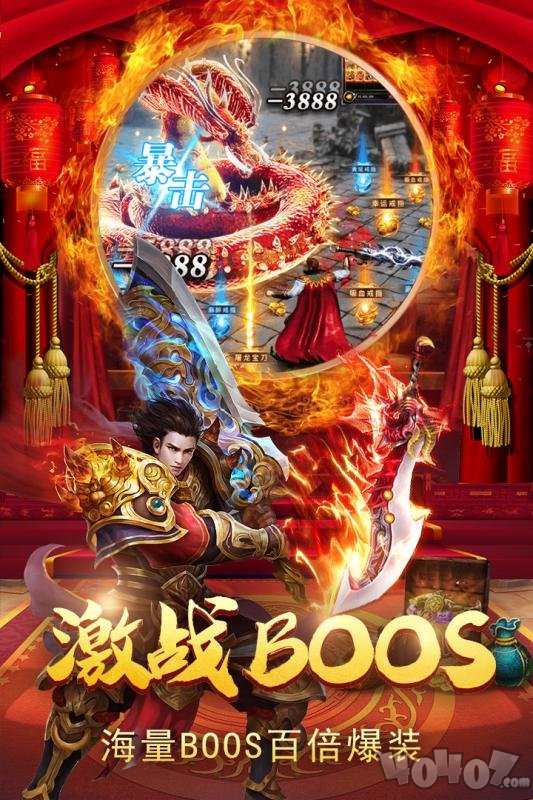 火龙决传奇