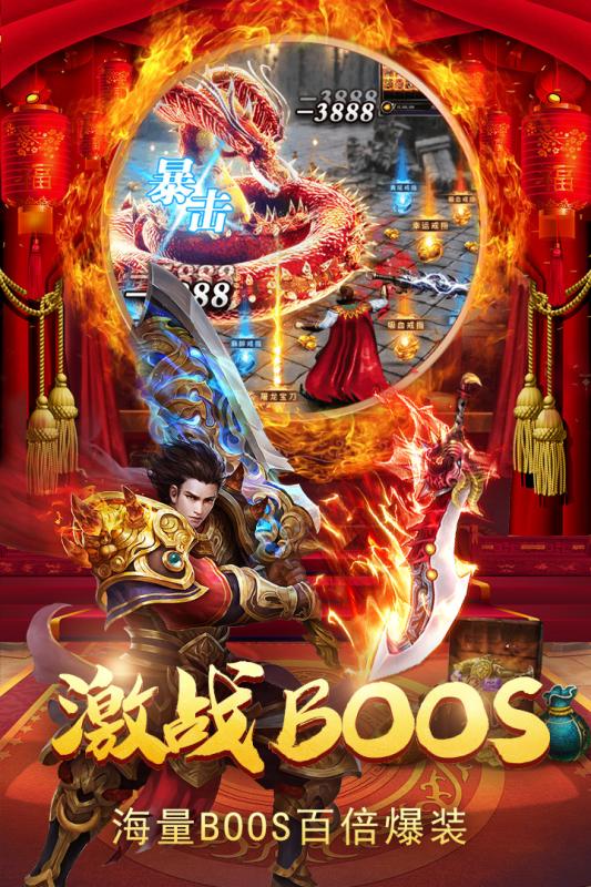 火龙决传奇截图