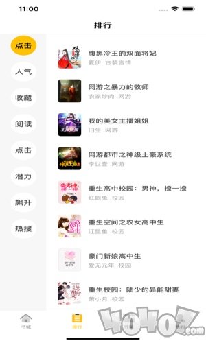 圣樱阅读免费版
