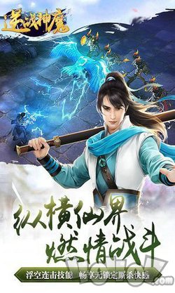 逆战神魔