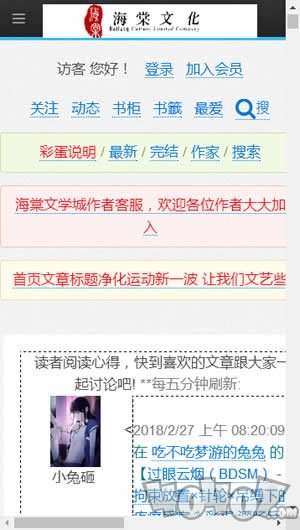海棠文化免费阅读