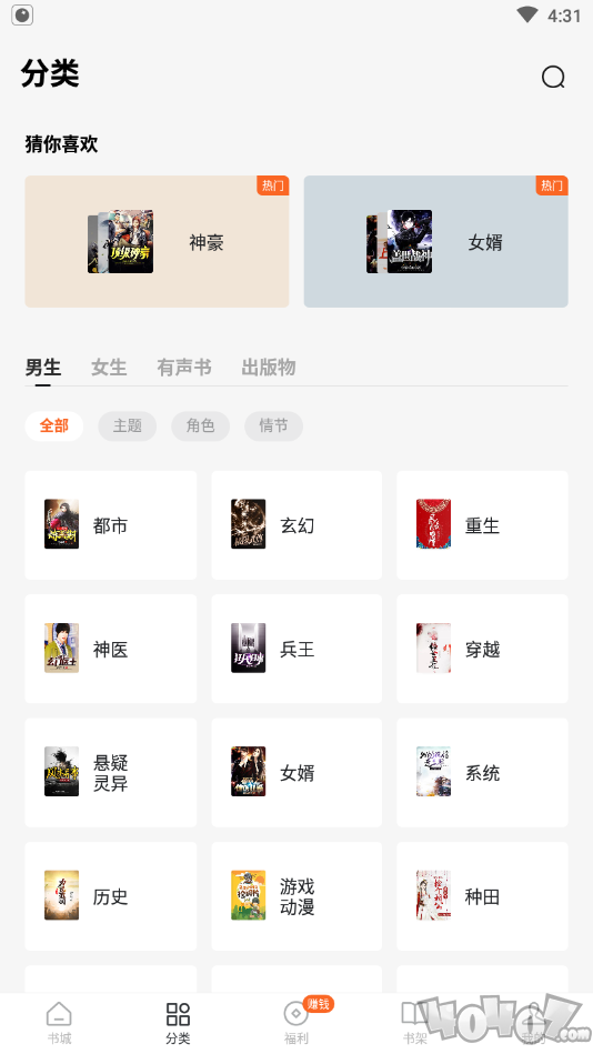 红柚免费阅读小说app
