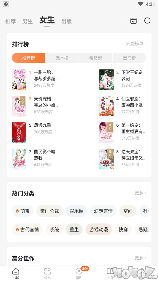 红柚免费阅读小说app