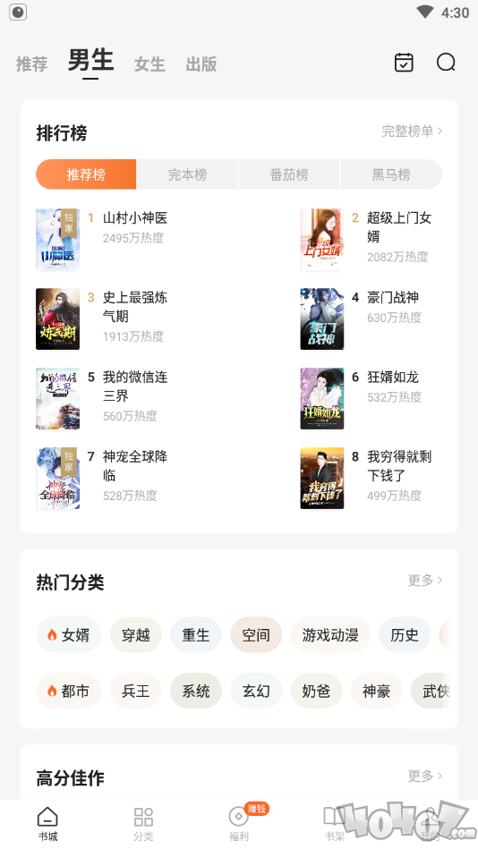 红柚免费阅读小说app