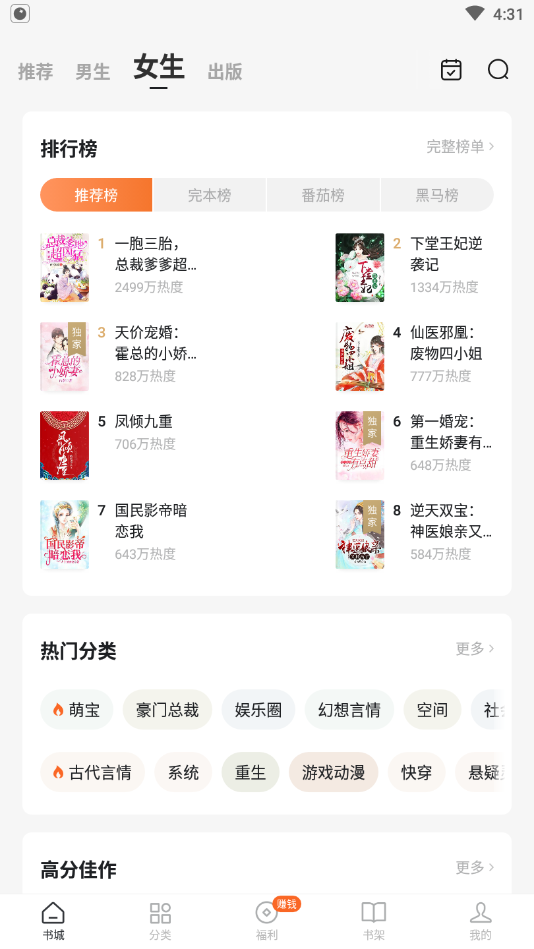 红柚免费阅读小说app截图