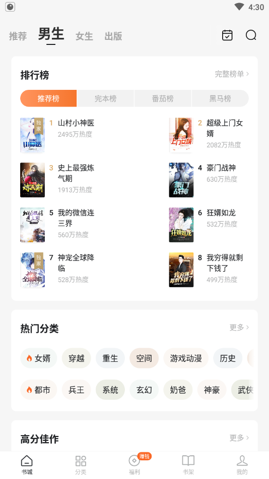 红柚免费阅读小说app截图
