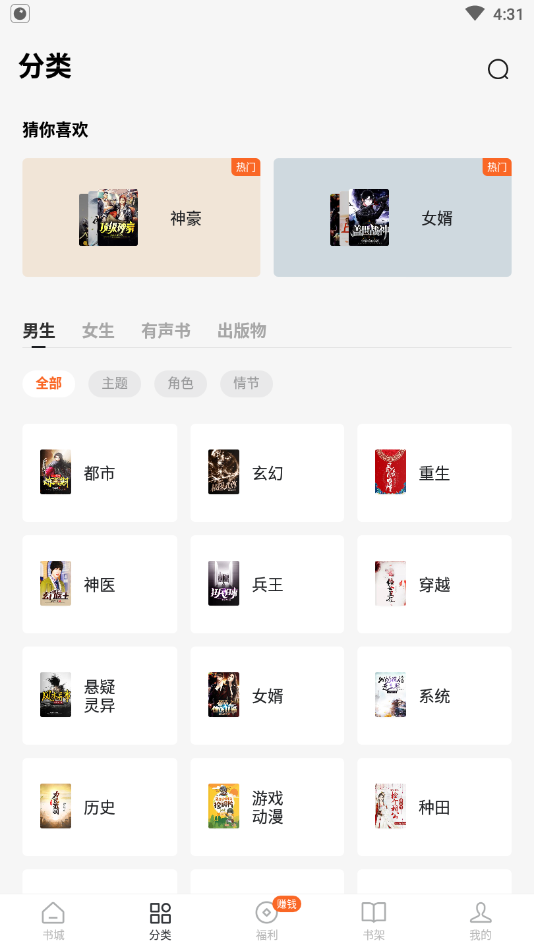 红柚免费阅读小说app截图