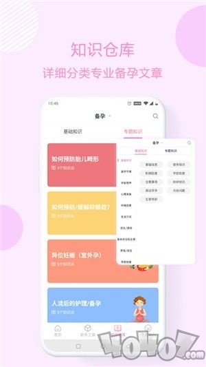 优宝孕育通