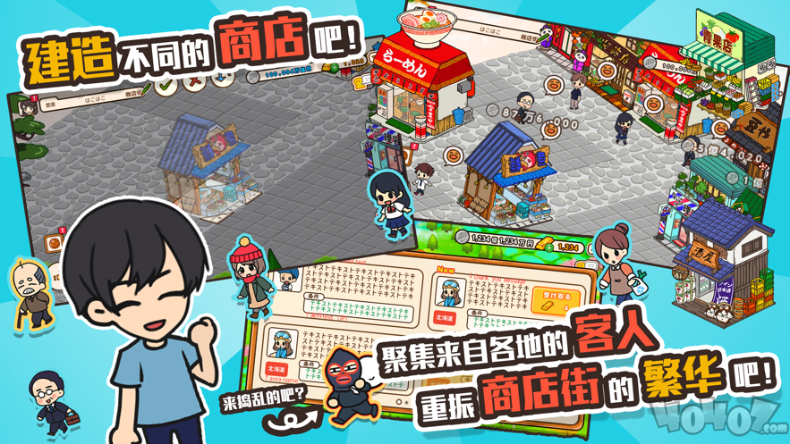 悠闲箱庭商店街