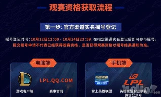 s10掌上英雄联盟总决赛门票免费