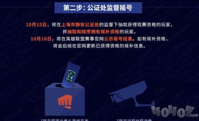 s10掌上英雄联盟总决赛门票免费