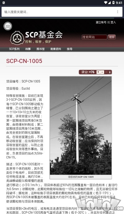 scp基金会数据库中文资料