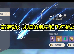 原神未归的熄星活动什么时候上线 全新版本即将上线四位新英雄