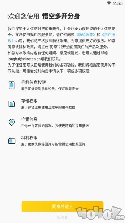 悟空多开分身